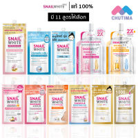 (แบบซอง) นามุ ไลฟ์ สเนลไวท์ ครีม/ เซรั่ม/ ครีมกันแดด NAMU LIFE SNAILWHITE SERUM/ SUN SCREEEN 6/ 7/ 20 ml.