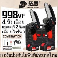 【COD】998VF 20V 4 นิ้ว ไร้สาย เลื่อยไฟฟ้า เลื่อยโซ่ไฟฟ้า 2000W 2 แบตเตอรี่ เลื่อยไฟฟ้าแบต ​เลื่อยยนต์ตัดไม้ เลื่อยไฟฟ้า Cordless Chainsaw