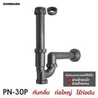 DONMARK ชุดท่อน้ำทิ้งอเนกประสงค์ ท่อน้ำทิ้งกระปุกP-TRAPรุ่นPN-30P