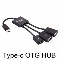 (Wowwww++) 3in1 สายชาร์จข้อมูลประเภท-CชายหญิงUSB OTG Hubสายเคเบิลอะแดปเตอร์สำหรับHUAWEI  androidTablet ราคาถูก อะ แด ป เตอร์ อะแดปเตอร์ รถยนต์