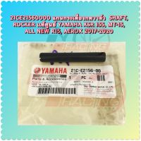 แกนกระเดื่องกดวาล์ว 21C-E2156-00สำหรับ NMAX/XSR-155/MT-15,R15(2017-20),AEROX(2017-2020)