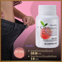 Hot Sale?Giffarinซีตริแม็กซ์เพิ่มการเผาผลาญไขมัน/รหัส41711/จำนวน1กระปุก(30แคปซูล)❤Lung_D?ของแท้100%