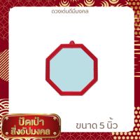 กระจกแปดเหลี่ยมเงา ไม่มีลาย ขนาด 5x5 นิ้ว