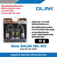 GLINK Balun บาลันสำหรับกล้องวงจรปิด AHD / CVI/TVI/CVBS 720P 960P1080P 3MP/4MP/5MP/8MP x 12 คู่ รับสมัครดีลเลอร์ทั่วประเทศ