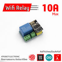 ESP8266 ESP-01S Wifi Relay module โมดูลรีเรย์ ควบคุมผ่านไวไฟ