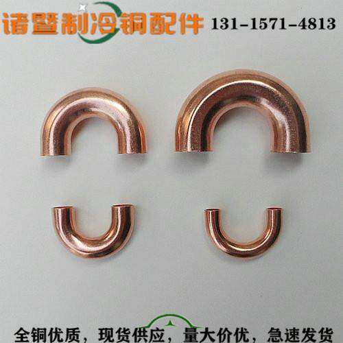 nanjing-supply-copper-u-shaped-bend-enlarge-spout-like-u-bent-180-degrees-welding-joint-7-54-mm