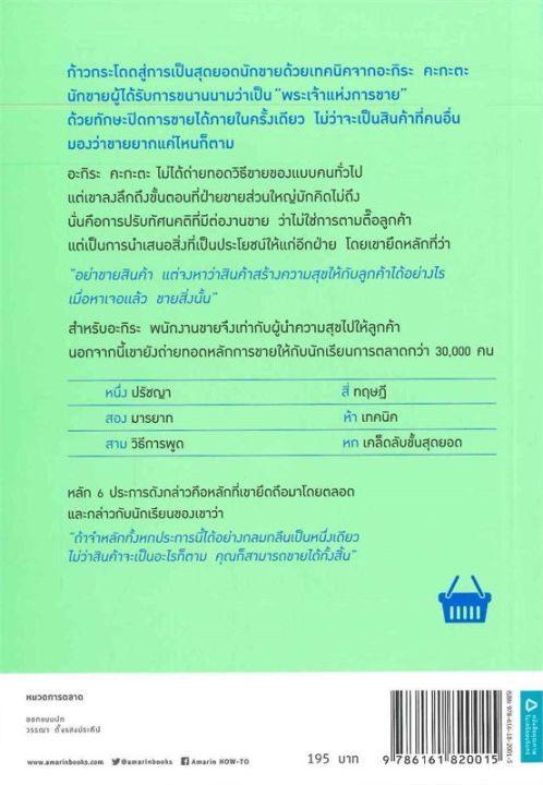 หนังสือ-ขาย-100-คน-ซื้อ-99-คน-การตลาด-สำนักพิมพ์-อมรินทร์-how-to-ผู้แต่ง-อะกิระ-คะกะตะ-kagata-akira-สินค้าพร้อมส่ง-ร้านหนังสือแห่งความลับ