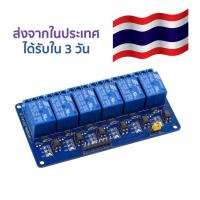 รีเลย์ 6 ช่อง 5VDC 6 Channel Relay Module with Optical Isolator