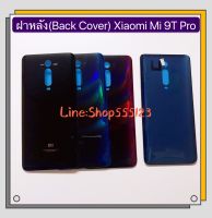 ฝาหลัง ( Back Cover ) Xiaomi Mi 9T Pro