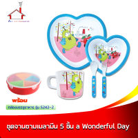 ชุดจาน-ชามเมลามีน a Wonderful day ชุด 5 ชิ้น + กล่องบรรจุอาหารกลม รุ่น 5242