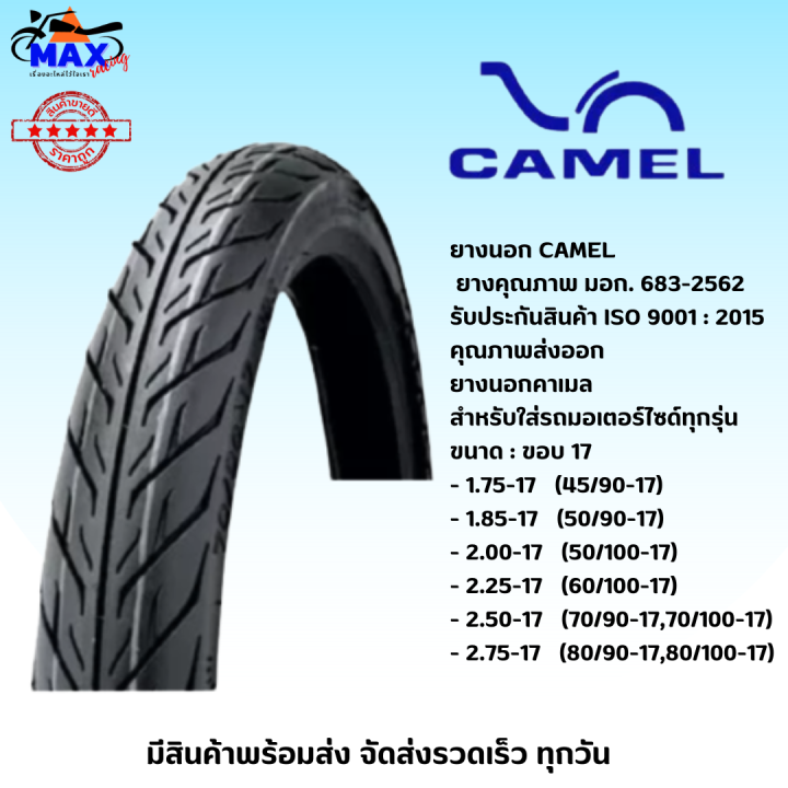 แบบชุดยางหน้า-หลัง-ยางนอก-ยางในรถมอเตอร์ไซค์-ลายไฟ-camel-cm2-มีเบอร์ให้เลือก-1-75-1-85-2-00-2-25-2-50-2-75-จัดส่งเร็วมากๆ-รอรับได้เลย-รับประกันคุณภาพ