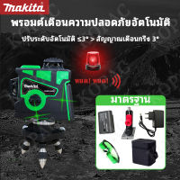 MAKITA เลเซอร์ระดับ แถม แว่นตา + กล่อง 12 Lines Green Laser Level แถม แว่นตา + กล่อง เครื่องวัดระดับเลเซอร์ เลเซอร์ 3 มิติ เลเซอร์ระดับ 12 เส้น 360 องศา กล่องกันกระแทกอ เลเซอร์ เลเซอร์วัดระดับ