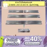 !!สินค้าขายดี!! ชายบันได สแตนเลส D-Max 2012-2019 รุ่น4ประตู Isuzu Dmax   KM4.6616❤ราคาถูกที่สุด❤