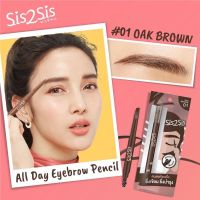 [1 แถม 1]▶️Sis2Sis All Day Eyebrow Pencil  ซิสทูซิส ออล เดย์ อายโบรว์ เพนซิล [ 2022 New Item ]