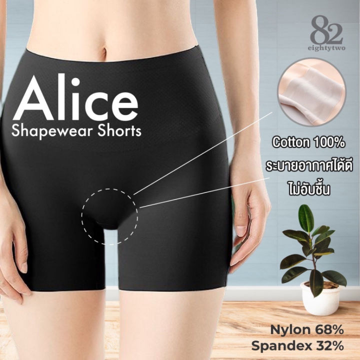 alice-shapewear-1-แถม-1-กางเกงกระชับหน้าท้อง-กระชับต้นขา-กันโป๊-ใส่สบาย