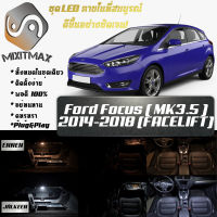 Ford Focus (MK3.5) หลอดไฟ​ LED​ ตกแต่ง​ภายใน​ มีให้เลือกหลายสี  {จัดส่งด่วน} สว่าง ; ติดตั้งง่าย ; รับประกัน 1 ปี ; ไฟเพดาน ไฟส่องแผนที่ ไฟประตู กระโปรงหลังรถยนต์ เก๊ะช่องเก็บของหน้ารถ ไฟป้ายทะเบียน - MixITMax