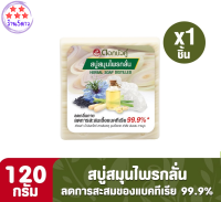 ดอกบัวคู่ สบู่สมุนไพรกลั่น ขนาด120กรัม. รหัสสินค้าli6324pf