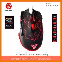 สินค้าขายดี!!! OPTICAL MOUSE FANTECH X7 Blast Gaming (Black) เมาส์ เกมส์มิ่ง ที่ชาร์จ แท็บเล็ต ไร้สาย เสียง หูฟัง เคส ลำโพง Wireless Bluetooth โทรศัพท์ USB ปลั๊ก เมาท์ HDMI สายคอมพิวเตอร์