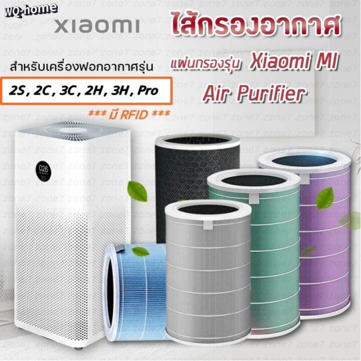 (มี RFID) เข้ากันได้ Xiaomi Mi Air Purifier Filter ไส้กรองอากาศ รุ่น 2S