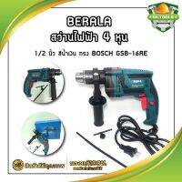 BERALA สว่านไฟฟ้า 4 หุน 1/2 นิ้ว สีน้ำเงิน ทรง BOSCH GSB-16RE