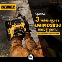 สินค้าขายดี!!! ลดราคา DEWALT สว่านโรตารี่ไร้สาย ไร้แปรงถ่าน 18V ดีวอลท์ รุ่น DCH273B เครื่่องเปล่า