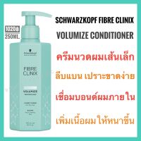 ?ชวาร์สคอฟ?Schwarzkopf Fibre Clinix Volumize?Schwarzkopf Fibre Clinix Tribond Volumize Technology Conditioner 250ml.