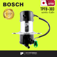 มอเตอร์ ปั๊มติ๊ก ไฟฟ้า นอกถัง เล็ก 12V - TOP PERFORMANCE JAPAN - TPFB303 / TPFB-303 - ปั้มติ๊ก BOSCH ดัดแปลงใส่รถได้ทุกยี่ห้อ เหมือน BOSCH เทียบเท่า BOSCH