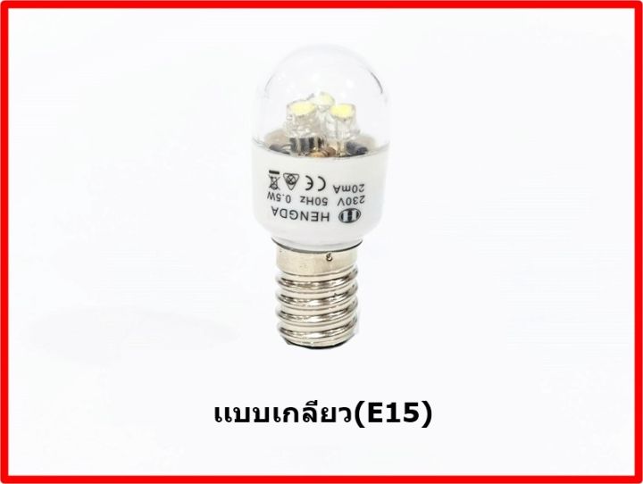 หลอดไฟ-เเสงสีขาว-จักรเย็บผ้า-จักรกระเป๋าหิ้ว-ac100v-130vเเบบเกลียว-e15-เเบบเขี้ยว-e16-ราคาต่อชิ้น