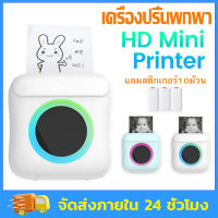 เครื่องปริ้นพกพา เครื่องปริ้นไร้หมึก เครื่องปริ้นท์ Mini Printer ระบบบลูทูธ เครื่องปริ้นสติ๊กเกอร์ เครื่องปริ้นออเดอร์ เครื่องพิมพ์ฉลาก พร้อมสติ๊กเกอร์ปริ้น10ม้วน WJ0066