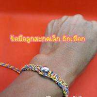 กำไลข้อมือสะกดเล็ก ถักเชือก