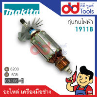 ?เต็มแรง? ทุ่นกบไฟฟ้า Makita มากีต้า รุ่น 1911B ขดลวดทองแดงแท้100% เครื่องแน่นไฟมาเต็มแรง