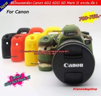 ซิลิโคน Canon 6D Mark II สินค้าใหม่มือ 1