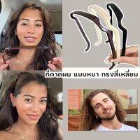 【Welshop】ที่คาดผม แบบหนา ทรงสี่เหลี่ยม แฟชั่น แฟชั่นสําหรับผมหยิก