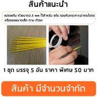แปรงแต้มสี อย่างดี บรรจุ 5 อัน