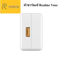 หัวชาร์จ Realme รองรับ VOOC Flash Charge15W 20W หัวชาร์จเร็ว รองรับเทคโนโลยีชาร์จเร็ว VOOC Flash Charge