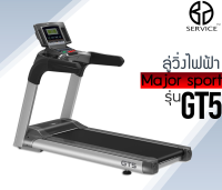 ลู่วิ่งไฟฟ้า  GT5 มอเตอร์ AC