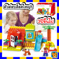 ตัวต่อ DUPLO Live Zone ชุดสนามเด็กเล่น จำนวน 68 ชิ้น 55004