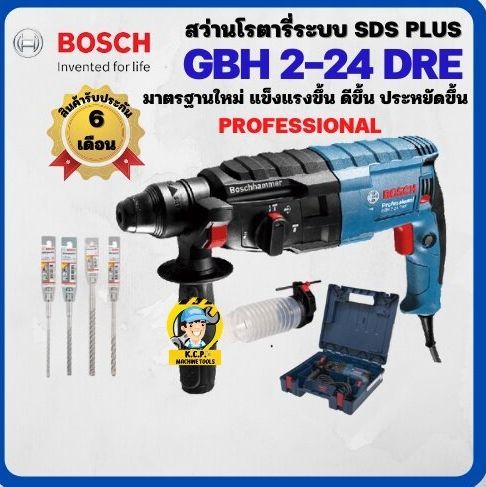 สว่านโรตารี่-bosch-gbh-2-24-dre