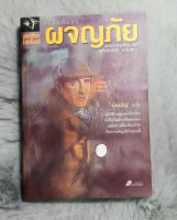 เรื่องสั้นชุดผจญภัย  ( นักสืบเชอร์ล็อก โฮล์มส์ )  :     [ หนังสือ มือสอง สภาพดี ]