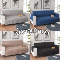 น่าซื้อ (พร้อมส่ง)เบาะโซฟา 1/2/3 ที่นั่ง Pet Sofa Cover สำหรับตกแต่งบ้าน กันฝุ่น สุดคุ้ม ผ้าคลุุมโซฟาแบบไม่มีที่วางแขน ผ้าคลุุมโซฟา ผ้า ค ลุุ ม โซฟา ผ้าหุ้มโซฟา