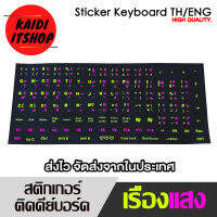 Kaidi สติ๊กเกอร์แปะแป้นพิมพ์ แบบเรืองแสง (ไทย/ENG) สามารถแปะได้ทั้งแป้นพิมพ์ทั่วไป, แป้นพิมโน๊ตบุ้ค (จำนวน 1 แผ่น)