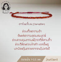 กำไลข้อมือ Carnelian-คาร์เนเลี่ยน ช่วยให้คนรอบข้างรักและเอ็นดู ปกป้องคุ้มครองจากคนไม่หวังดี