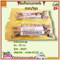 ตัวตั้งเบรคครบชุด RH ขวา อัลเมร่า (ราคา/1ชุด)#44200-3HJ2B---สั่งง่ายส่งด่วนทุกวัน---