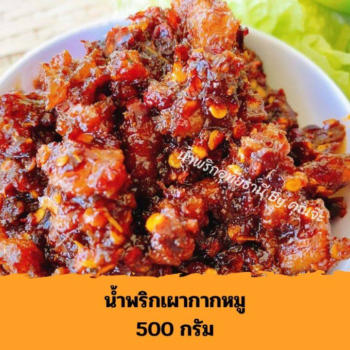 น้ำพริกเผากากหมู-อุทัยธานี-500-กรัม