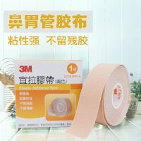 3M Original 3M high-quality adhesive tape skin color should be pulled anti-allergic nasogastric tube mouth patch anti-snoring open mouth breathing and closed mouth patch