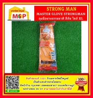 MASTER GLOVE STRONGMAN  ถุงมือยางธรรมชาติ สีส้ม ไซส์ XL  ราคาถูกที่สุด