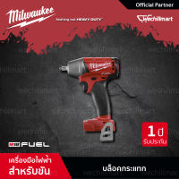 Milwaukee M18 FIW12-0 บล็อคกระแทกไร้สาย18โวลท์1/2" (เครื่องเปล่า) (018168046) บล็อคไฟฟ้า บล็อคกระแทก บล็อคไร้สาย บล็อคขันน็อต