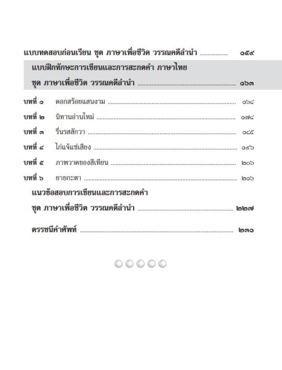 แบบฝึกทักษะ-การเขียนและการสะกดคำภาษาไทย-ป-2