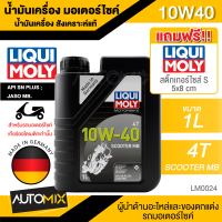 LIQUI MOLY MOTORBIKE 4T SCOOTER MB 10W40 ขนาด1ลิตร น้ำมันเครื่องสังเคราะห์แท้ รถออโต้ น้ำมันเครื่อง ลิควิ โมลี่ LM0024