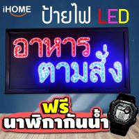 ป้ายไฟอาหาร ป้ายร้านอาหาร ป้ายไฟled ป้ายไฟledวิ่ง ป้ายร้านค้า ป้ายไฟledกระพริบ ป้ายไฟledร้านค้า [ของแท้100% มี มอก. รับประกันสินค้า]